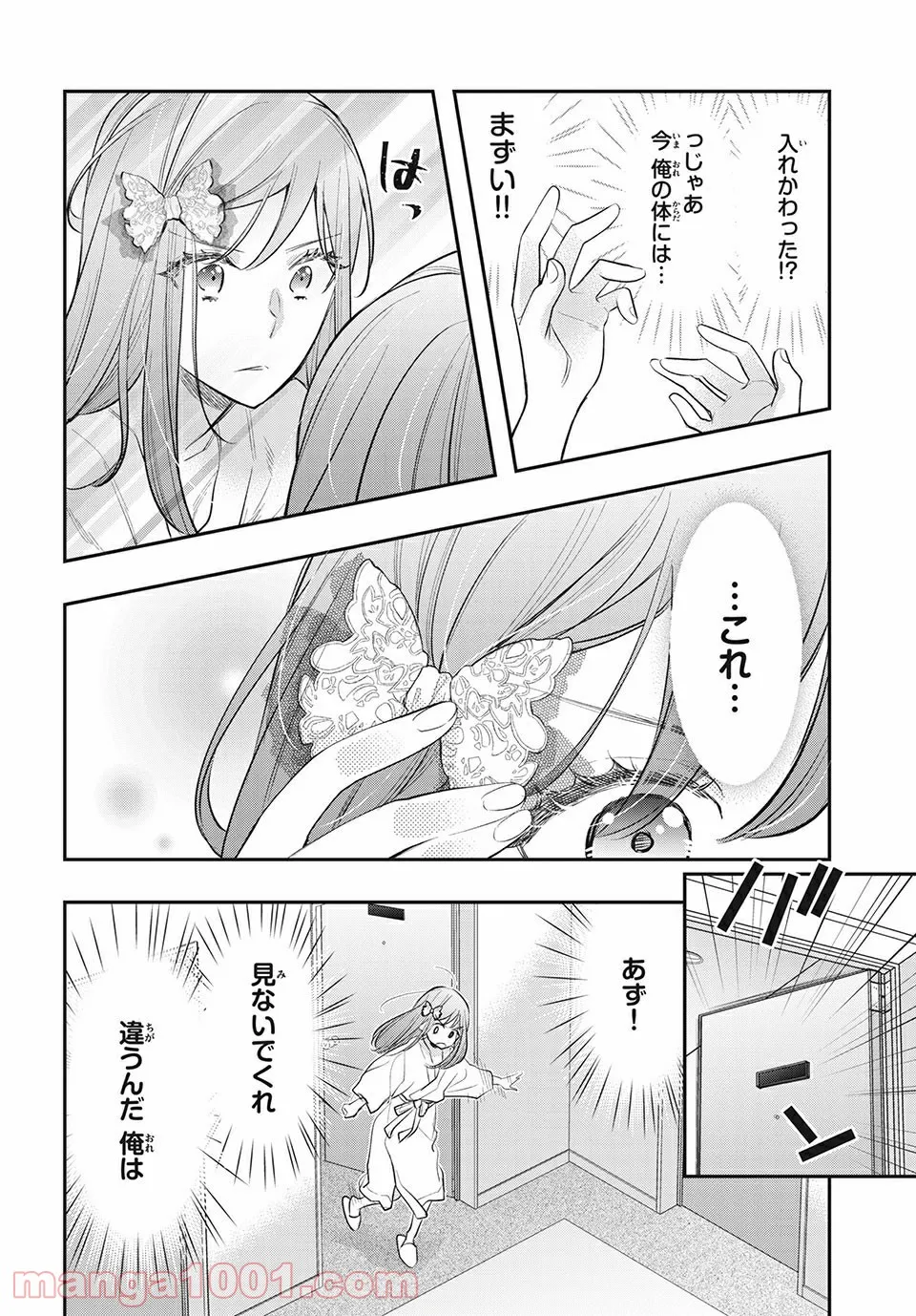 ヲタ⇄ドル　推しが私で　私が推しで 第14.1話 - Trang 16