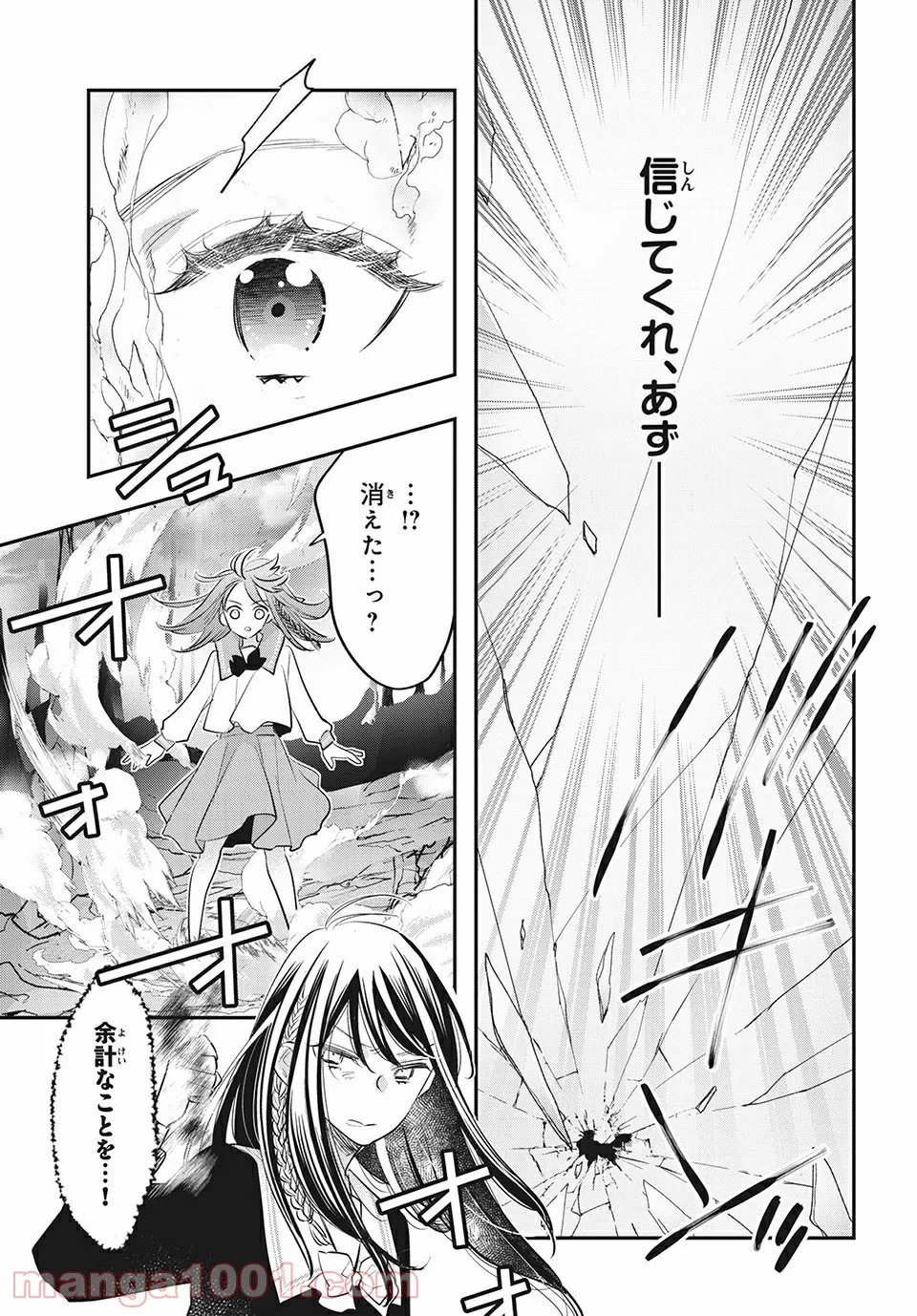 ヲタ⇄ドル　推しが私で　私が推しで 第14.1話 - Trang 17