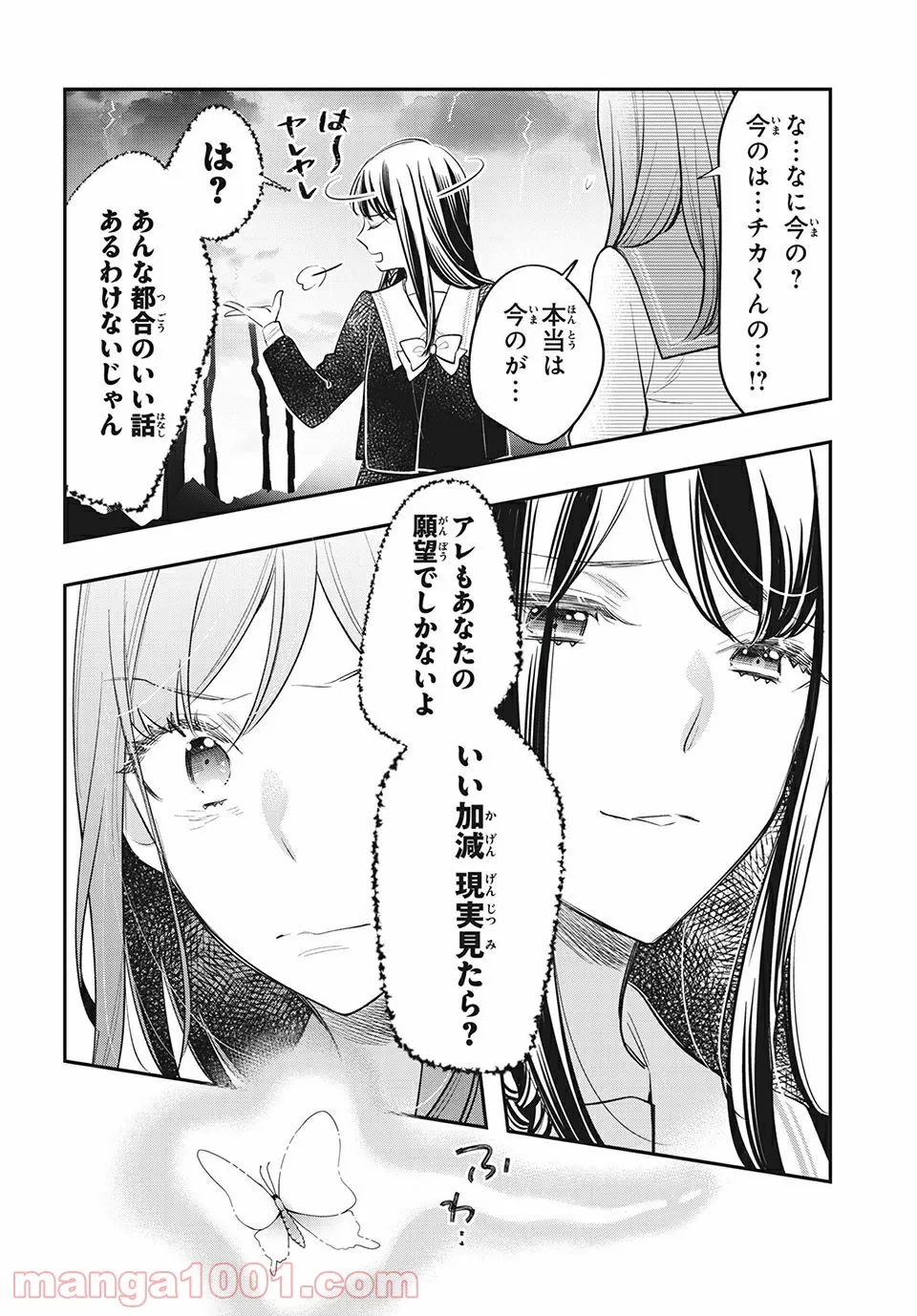 ヲタ⇄ドル　推しが私で　私が推しで 第14.1話 - Trang 18