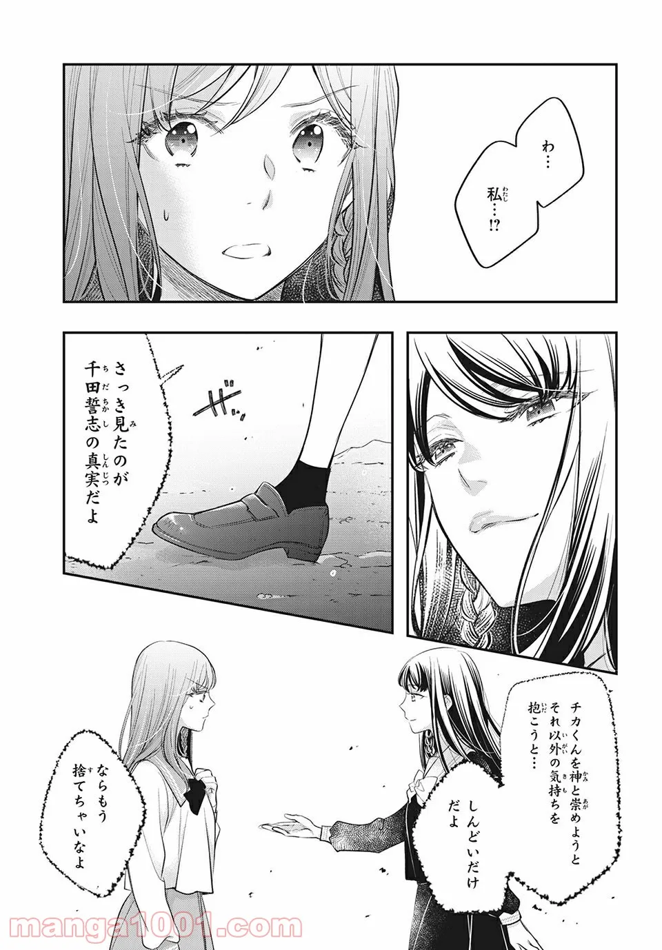 ヲタ⇄ドル　推しが私で　私が推しで 第14.1話 - Trang 3
