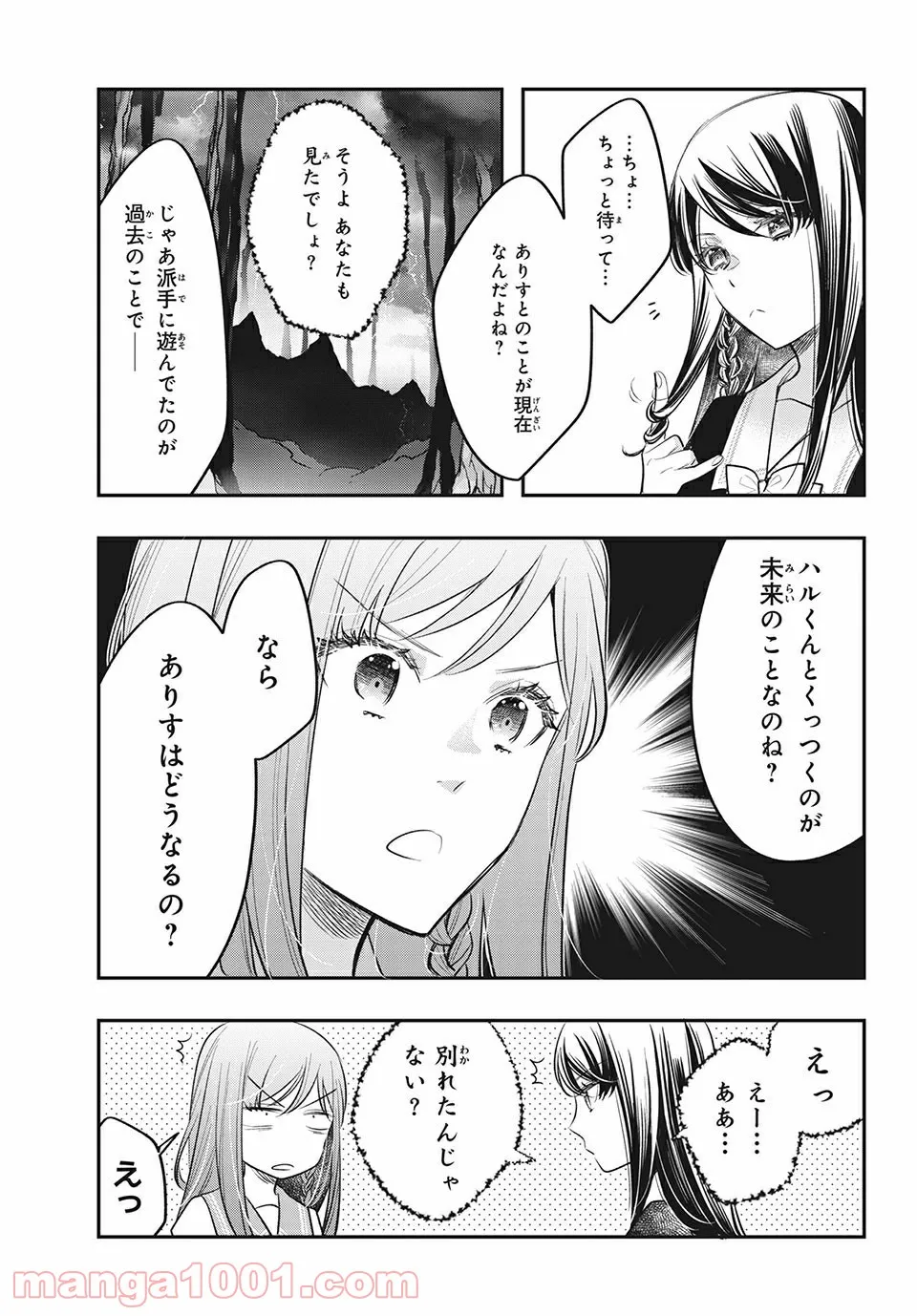 ヲタ⇄ドル　推しが私で　私が推しで 第14.1話 - Trang 5