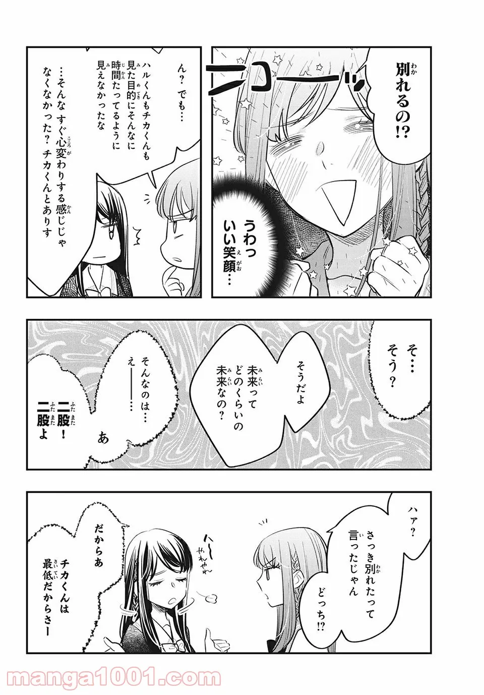 ヲタ⇄ドル　推しが私で　私が推しで 第14.1話 - Trang 6