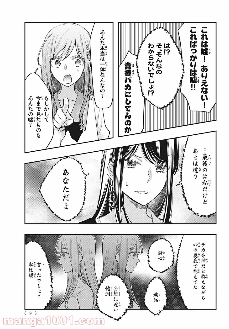 ヲタ⇄ドル　推しが私で　私が推しで 第14.1話 - Trang 9