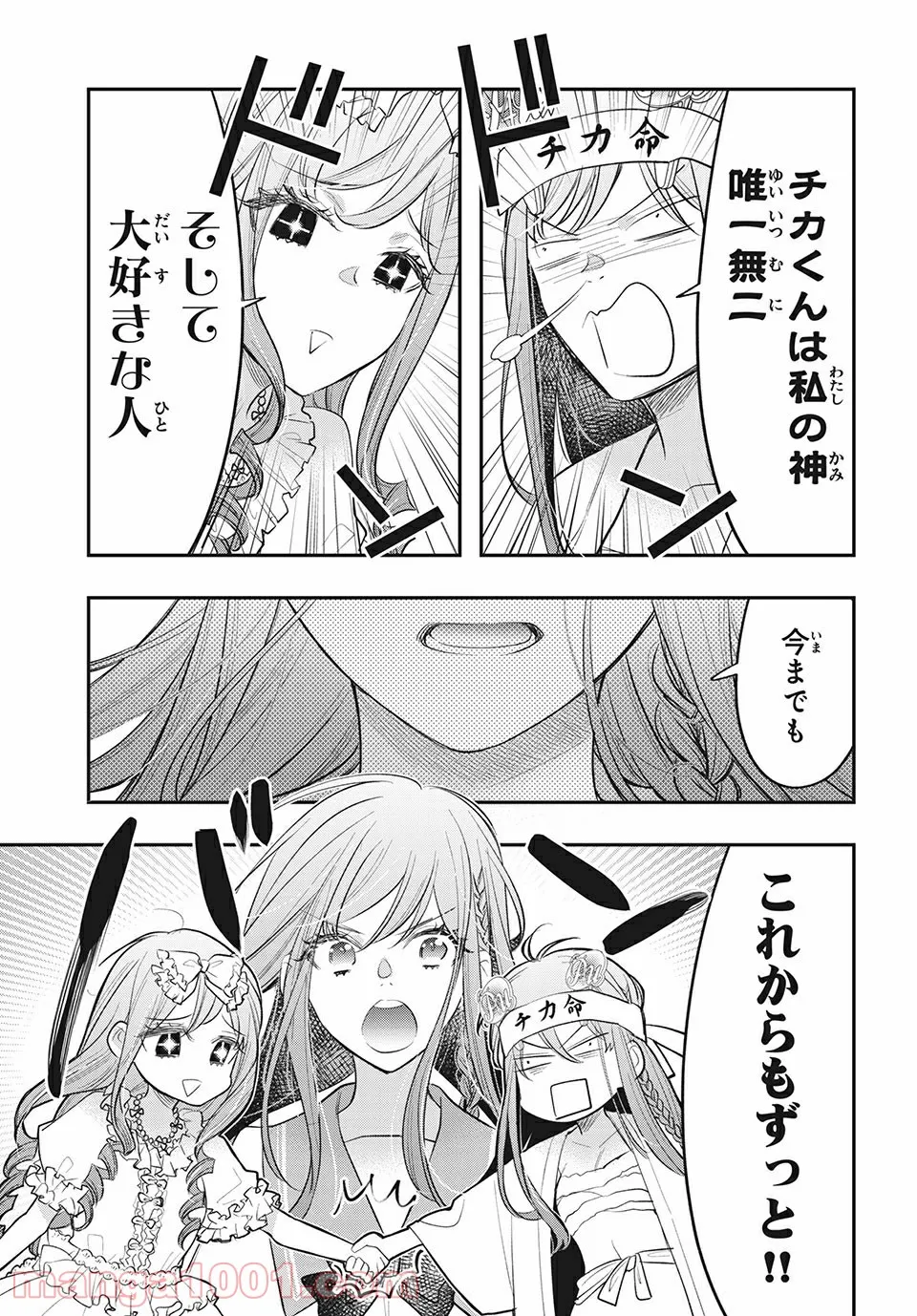 ヲタ⇄ドル　推しが私で　私が推しで 第14.2話 - Trang 1