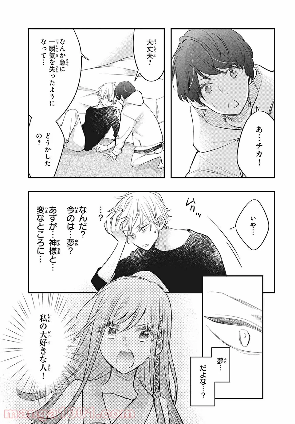 ヲタ⇄ドル　推しが私で　私が推しで 第14.2話 - Trang 11