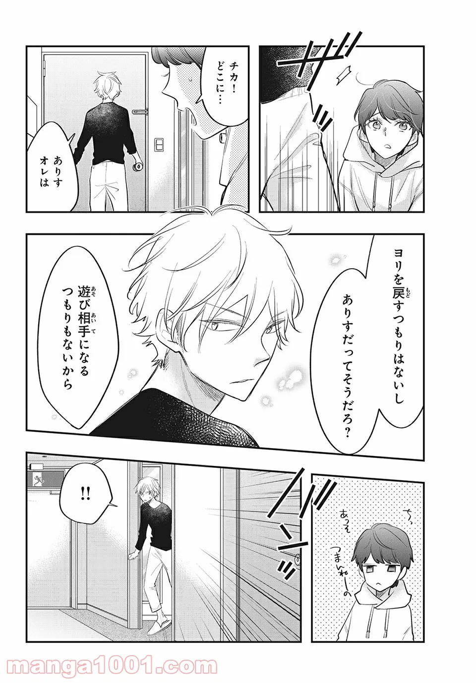ヲタ⇄ドル　推しが私で　私が推しで 第14.2話 - Trang 12