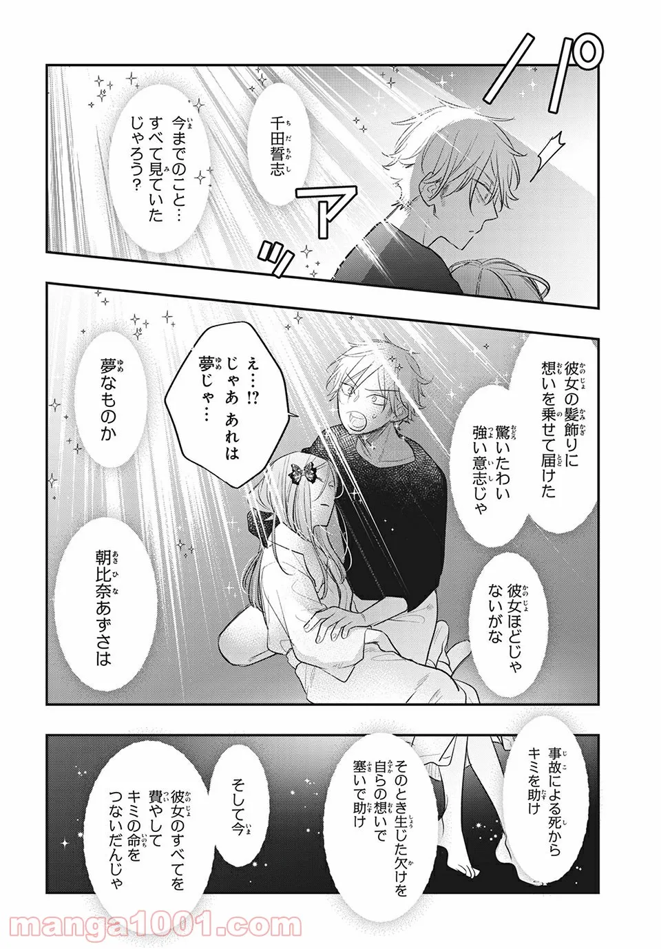 ヲタ⇄ドル　推しが私で　私が推しで 第14.2話 - Trang 13