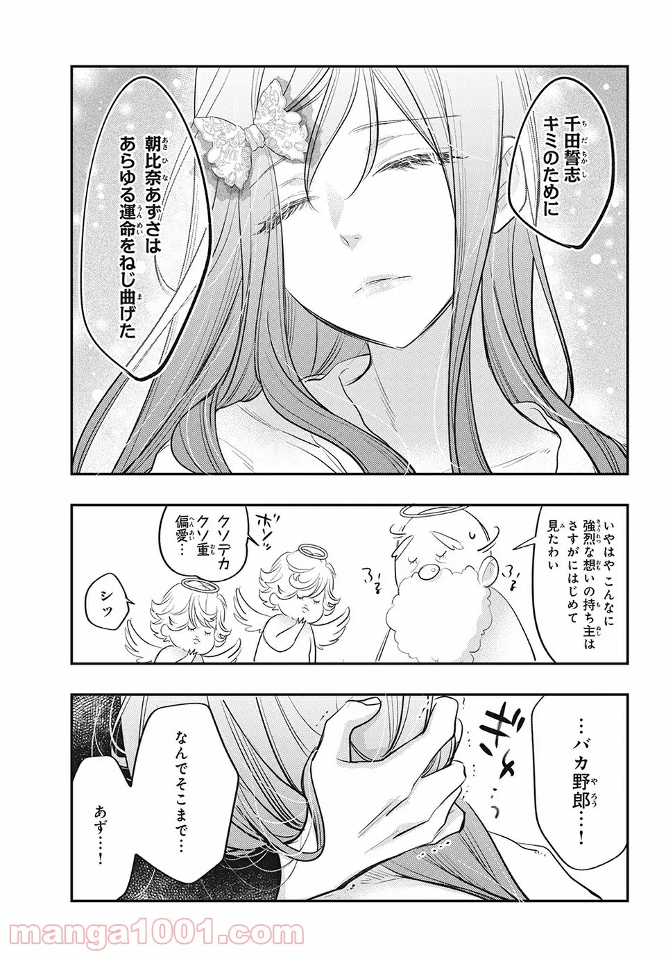 ヲタ⇄ドル　推しが私で　私が推しで 第14.2話 - Trang 14