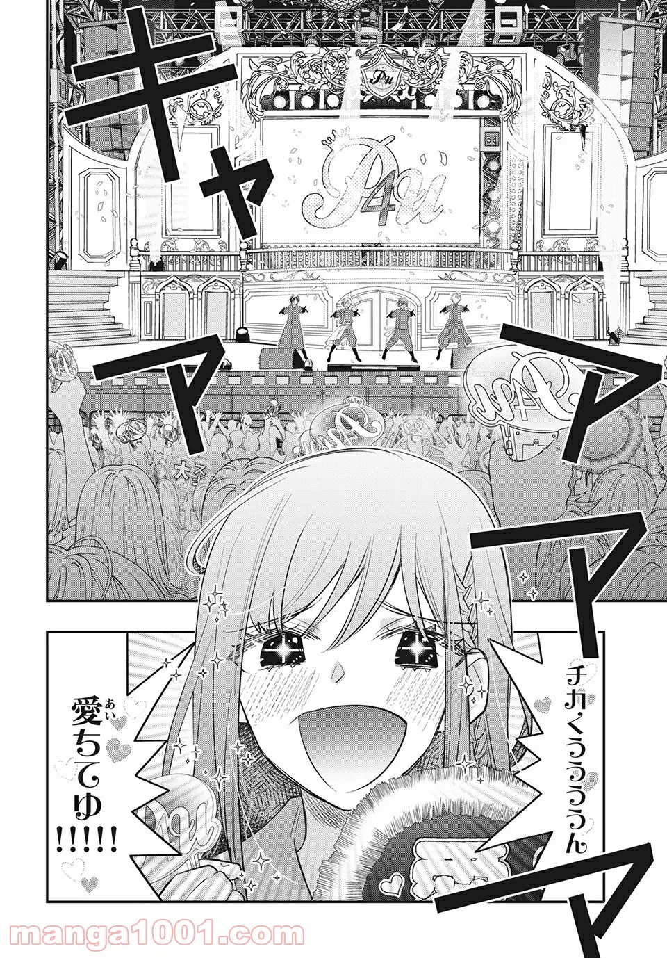 ヲタ⇄ドル　推しが私で　私が推しで 第14.2話 - Trang 17