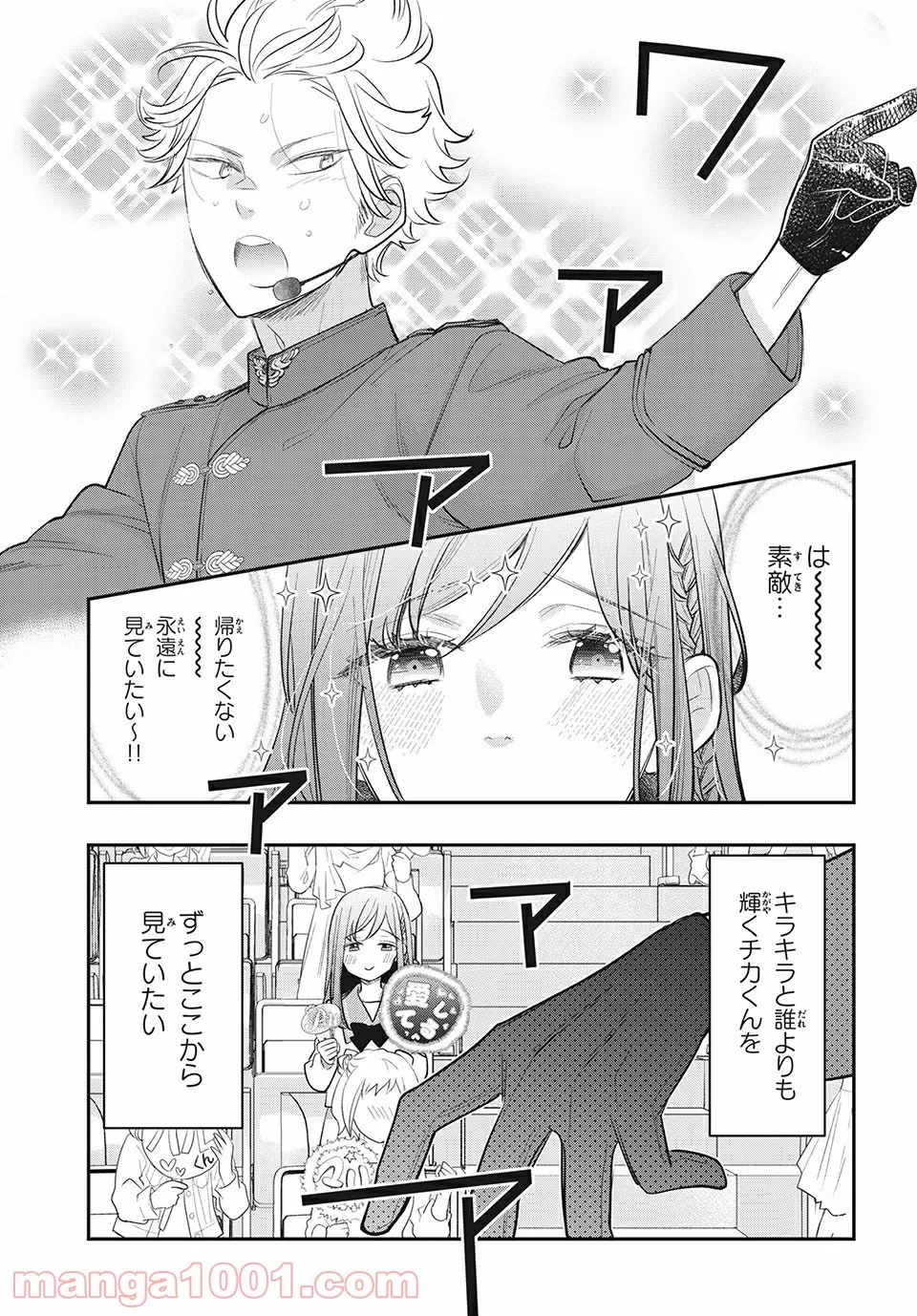ヲタ⇄ドル　推しが私で　私が推しで 第14.2話 - Trang 18