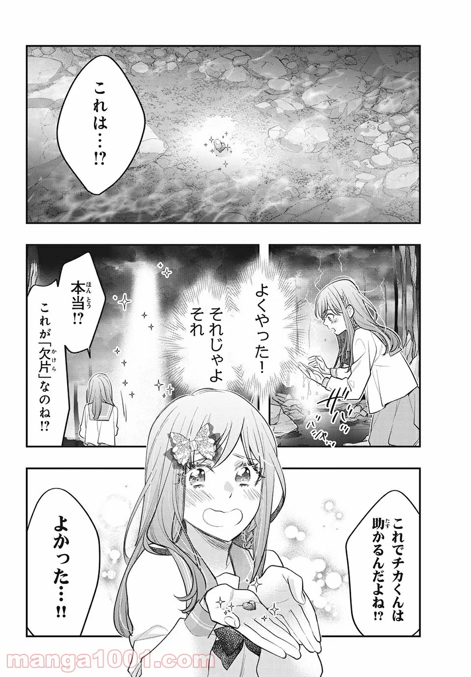 ヲタ⇄ドル　推しが私で　私が推しで 第14.2話 - Trang 4