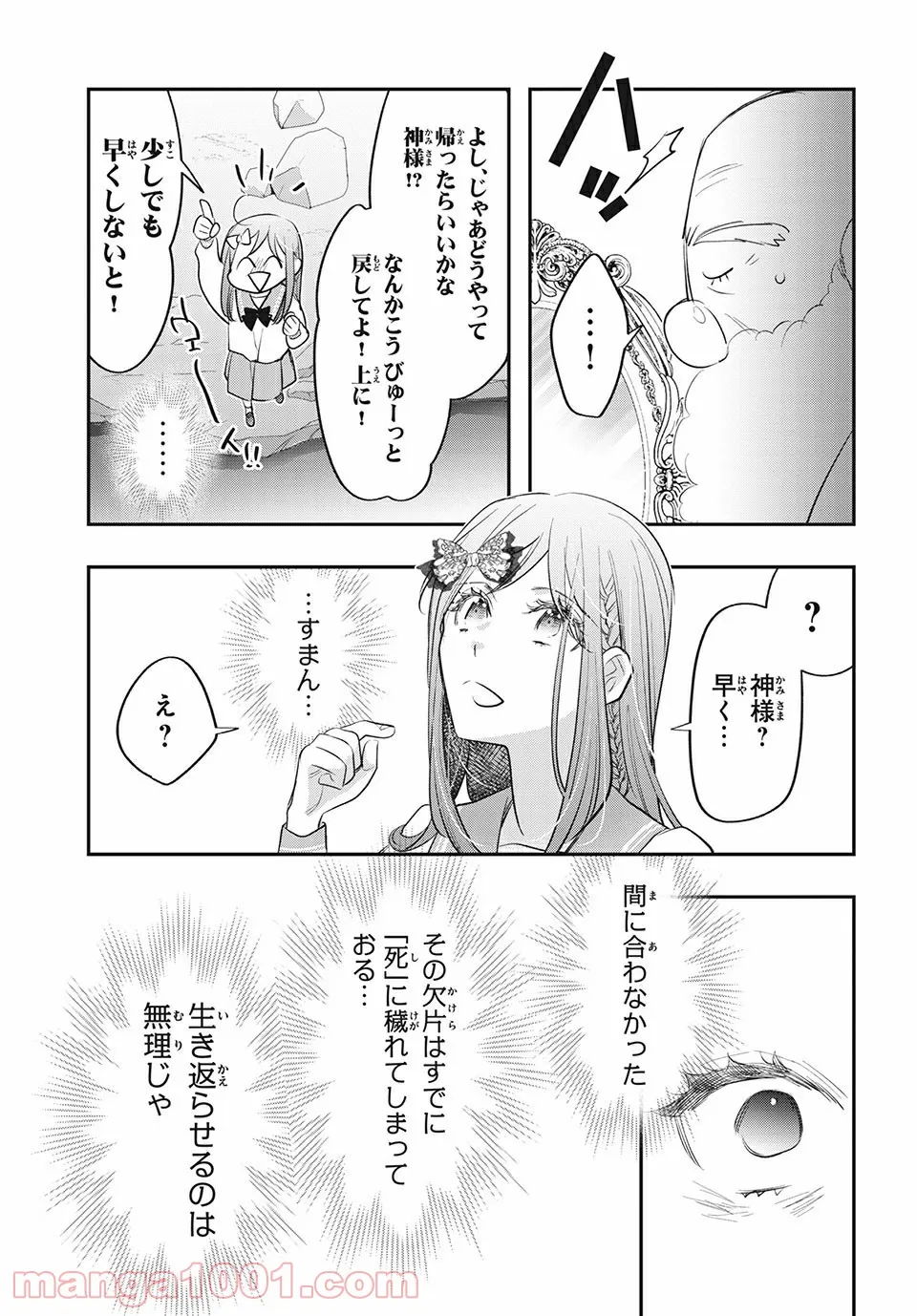 ヲタ⇄ドル　推しが私で　私が推しで 第14.2話 - Trang 5