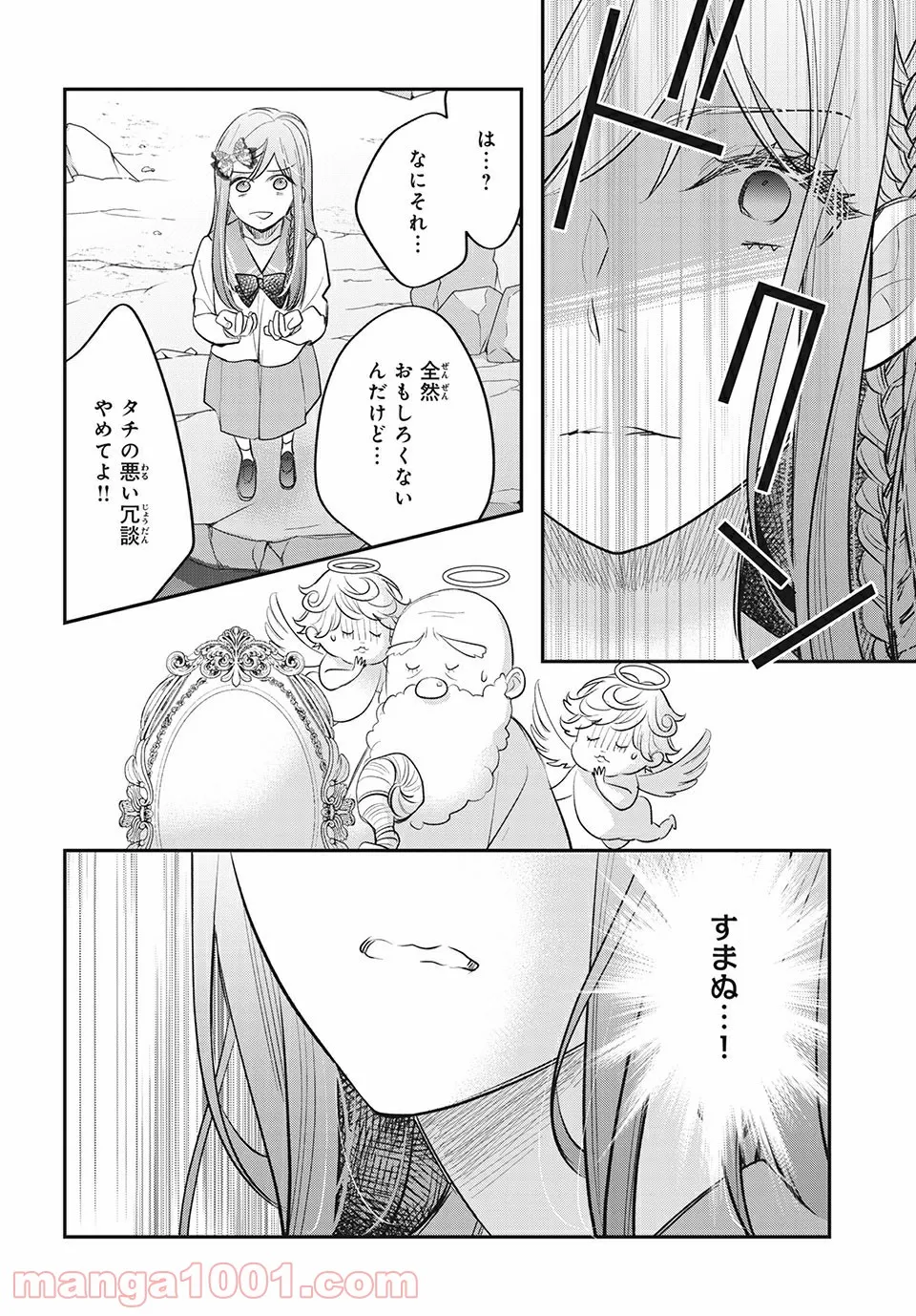 ヲタ⇄ドル　推しが私で　私が推しで 第14.2話 - Trang 6