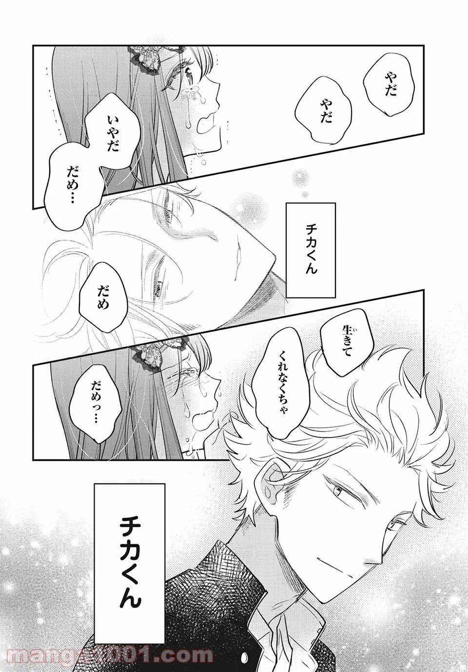 ヲタ⇄ドル　推しが私で　私が推しで 第14.2話 - Trang 8