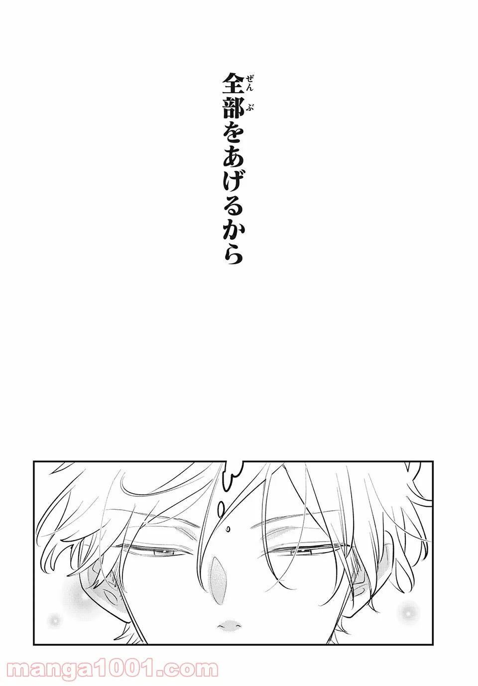 ヲタ⇄ドル　推しが私で　私が推しで 第14.2話 - Trang 10