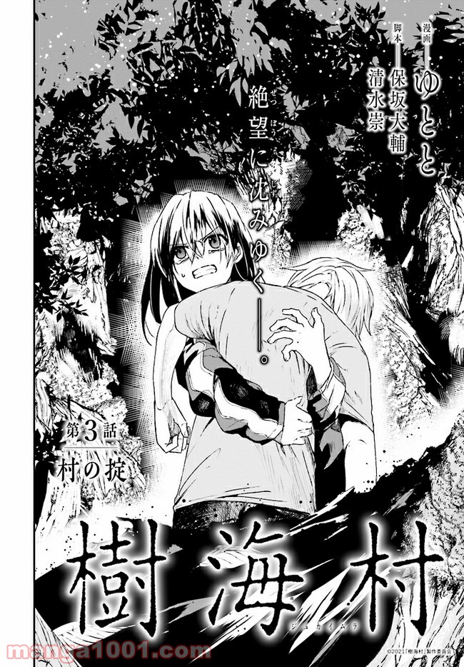 樹海村 第3.1話 - Trang 2