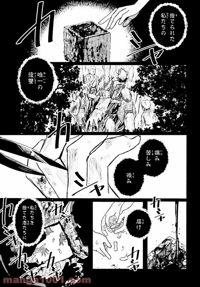 樹海村 第3.1話 - Trang 11