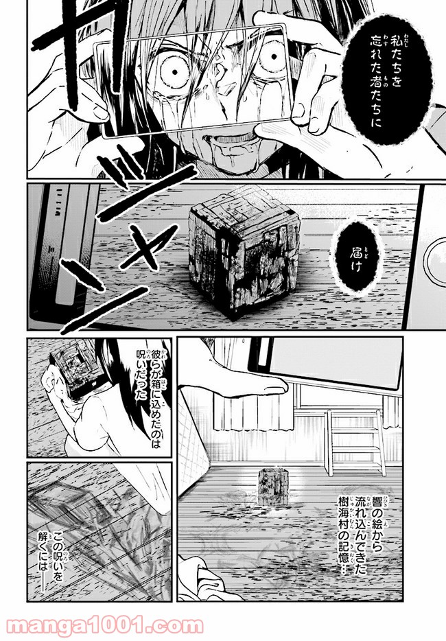 樹海村 第3.1話 - Trang 12