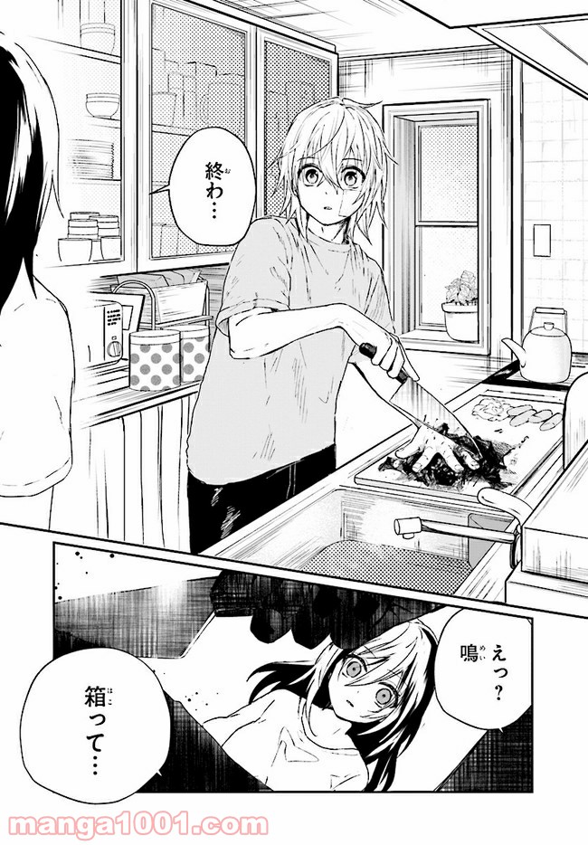 樹海村 第3.1話 - Trang 14