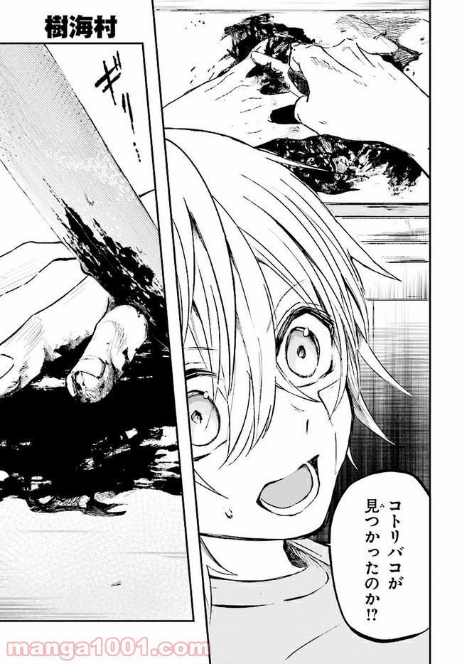 樹海村 第3.1話 - Trang 15