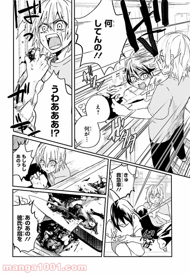 樹海村 第3.1話 - Trang 16