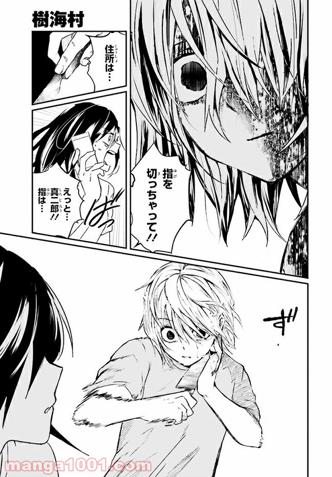 樹海村 第3.1話 - Trang 17