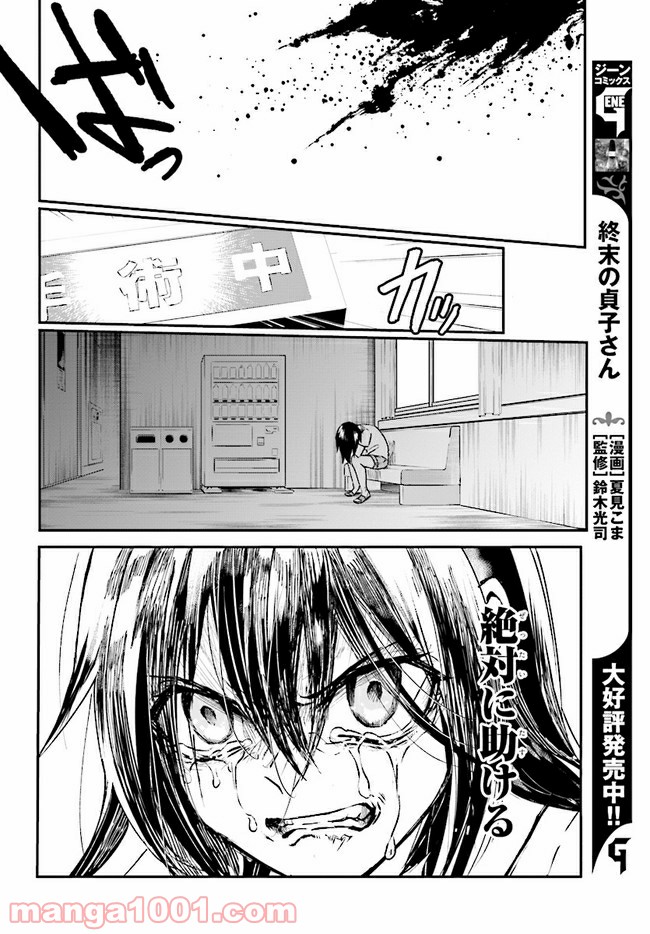 樹海村 第3.1話 - Trang 18