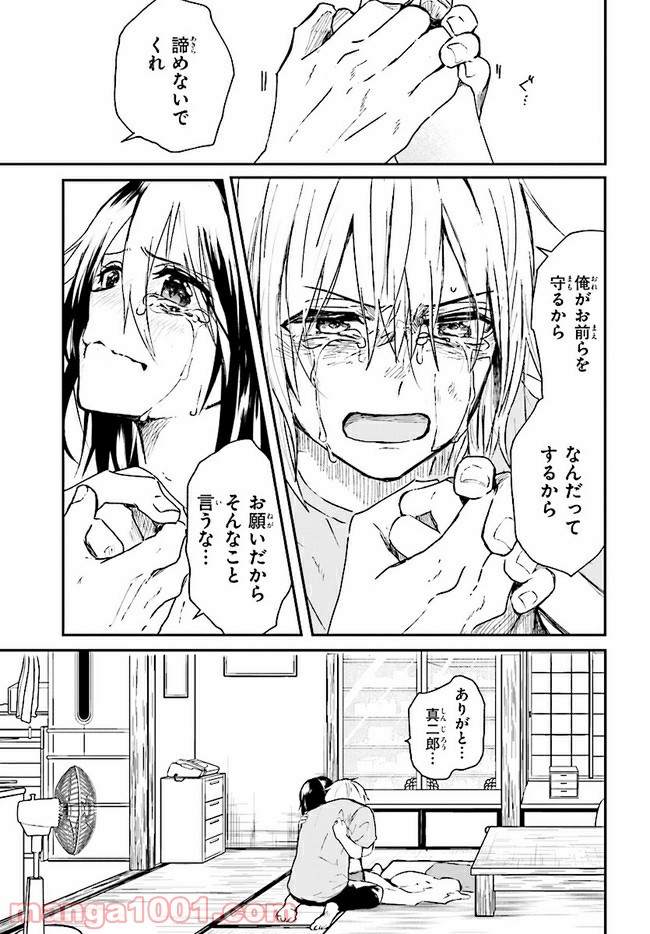 樹海村 第3.1話 - Trang 5