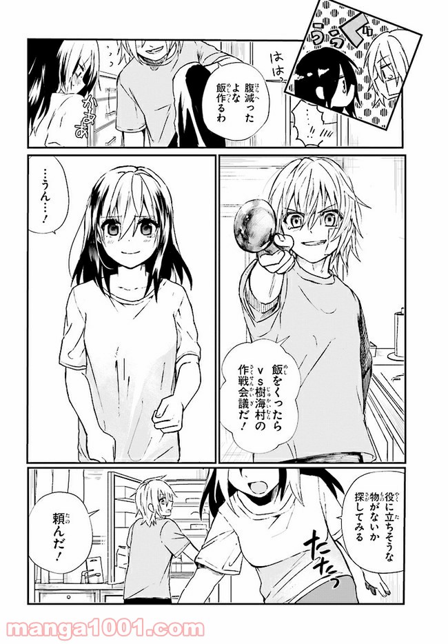 樹海村 第3.1話 - Trang 6