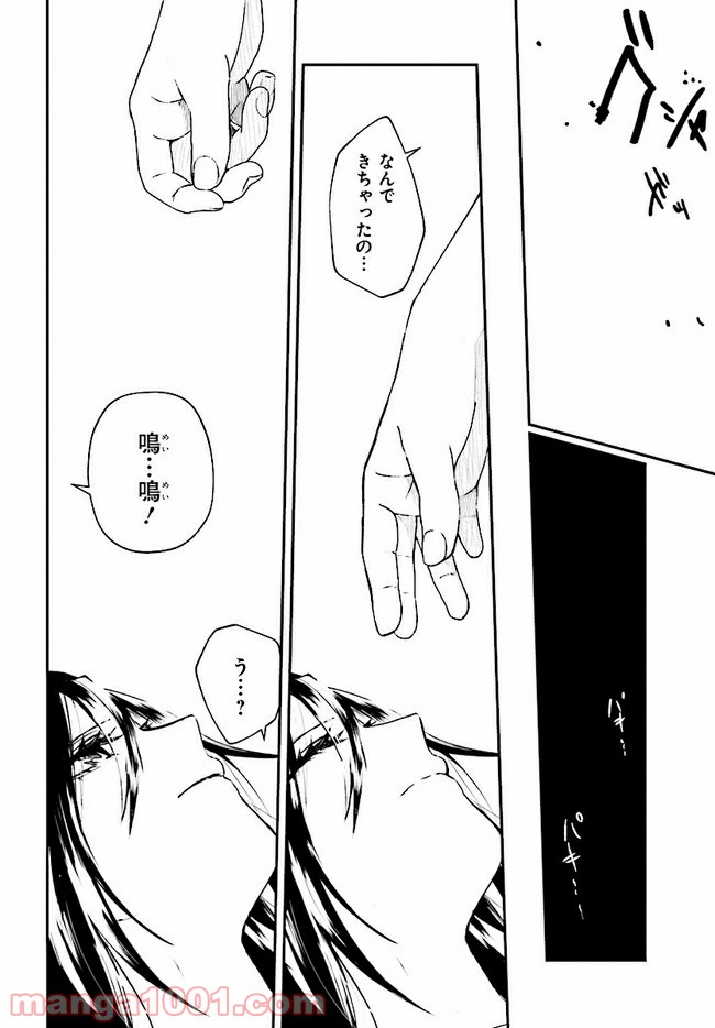 樹海村 第3.2話 - Trang 12