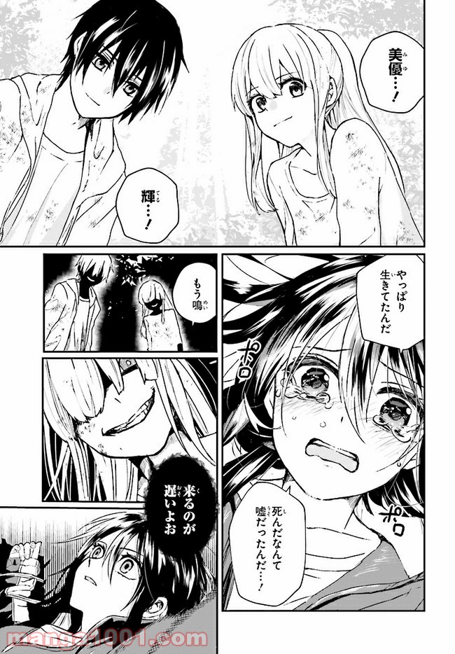 樹海村 第3.2話 - Trang 13