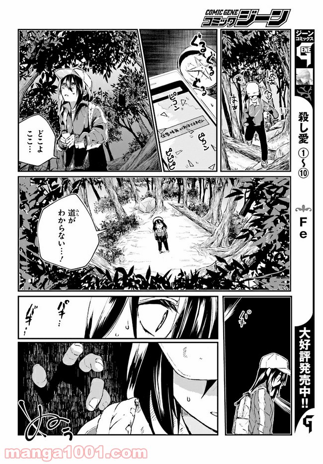 樹海村 第3.2話 - Trang 4