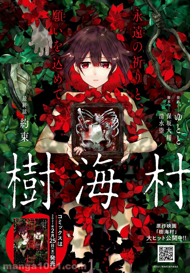 樹海村 第4.1話 - Trang 2