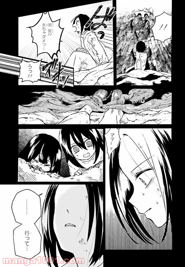樹海村 第4.1話 - Trang 13