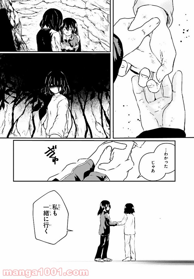 樹海村 第4.2話 - Trang 14