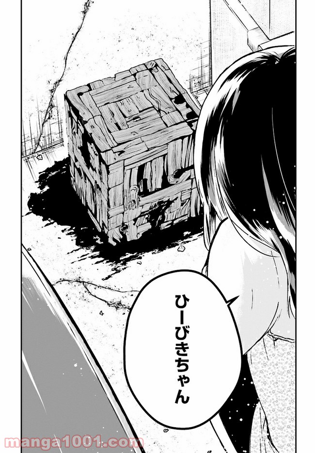樹海村 第4.2話 - Trang 26