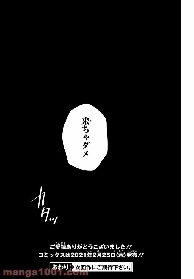 樹海村 第4.2話 - Trang 27