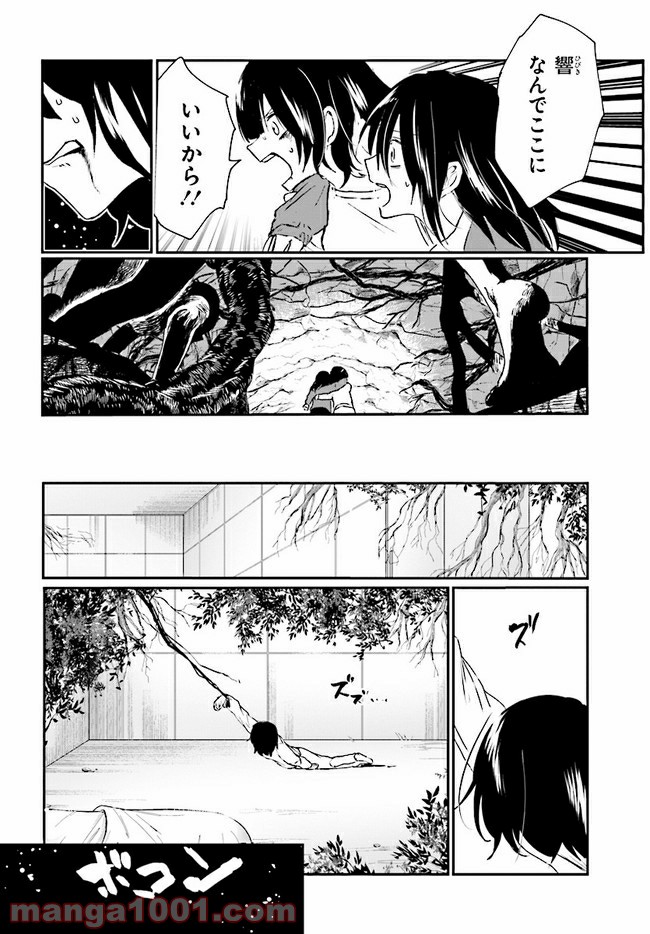 樹海村 第4.2話 - Trang 8