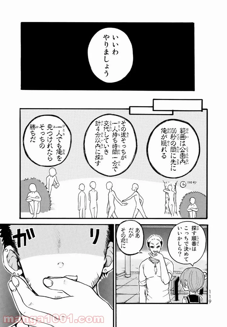 怪病医ラムネ - 第8話 - Page 13