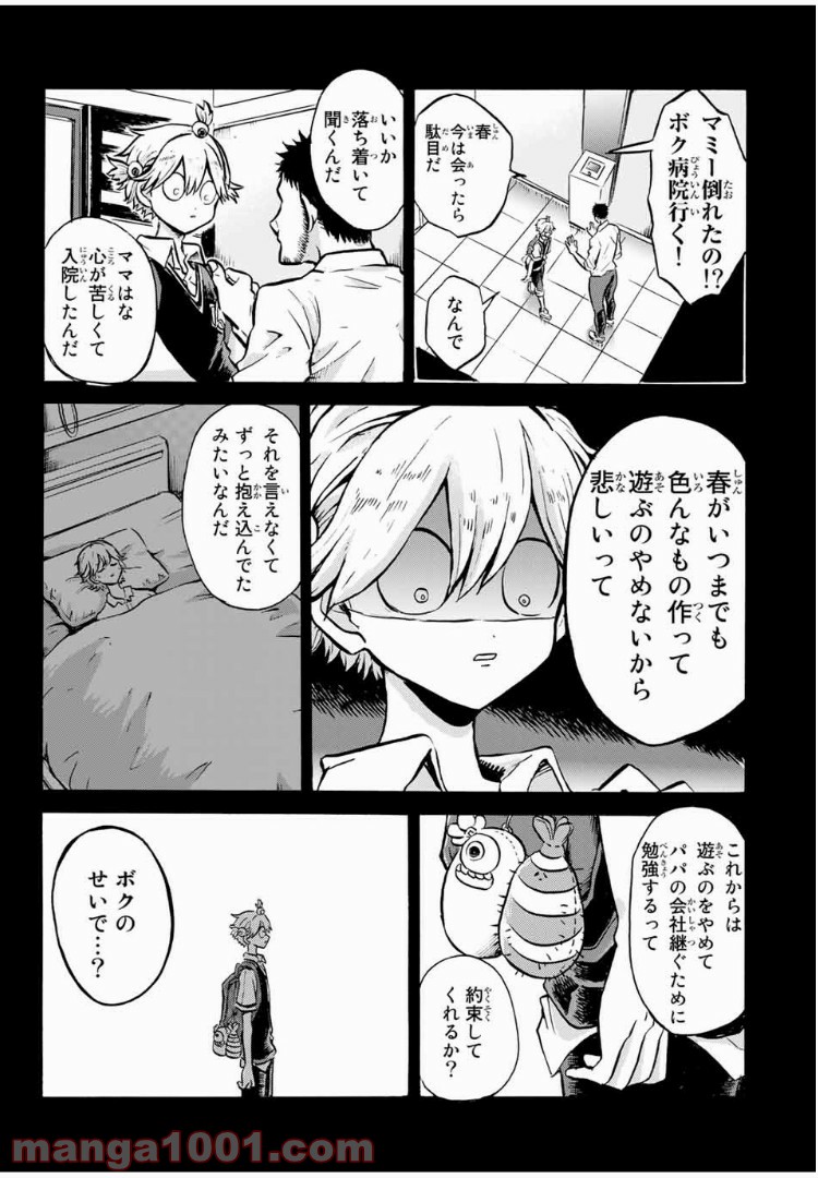 怪病医ラムネ - 第16話 - Page 13