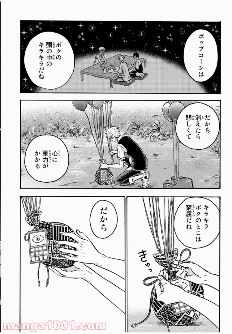 怪病医ラムネ - 第17話 - Page 16