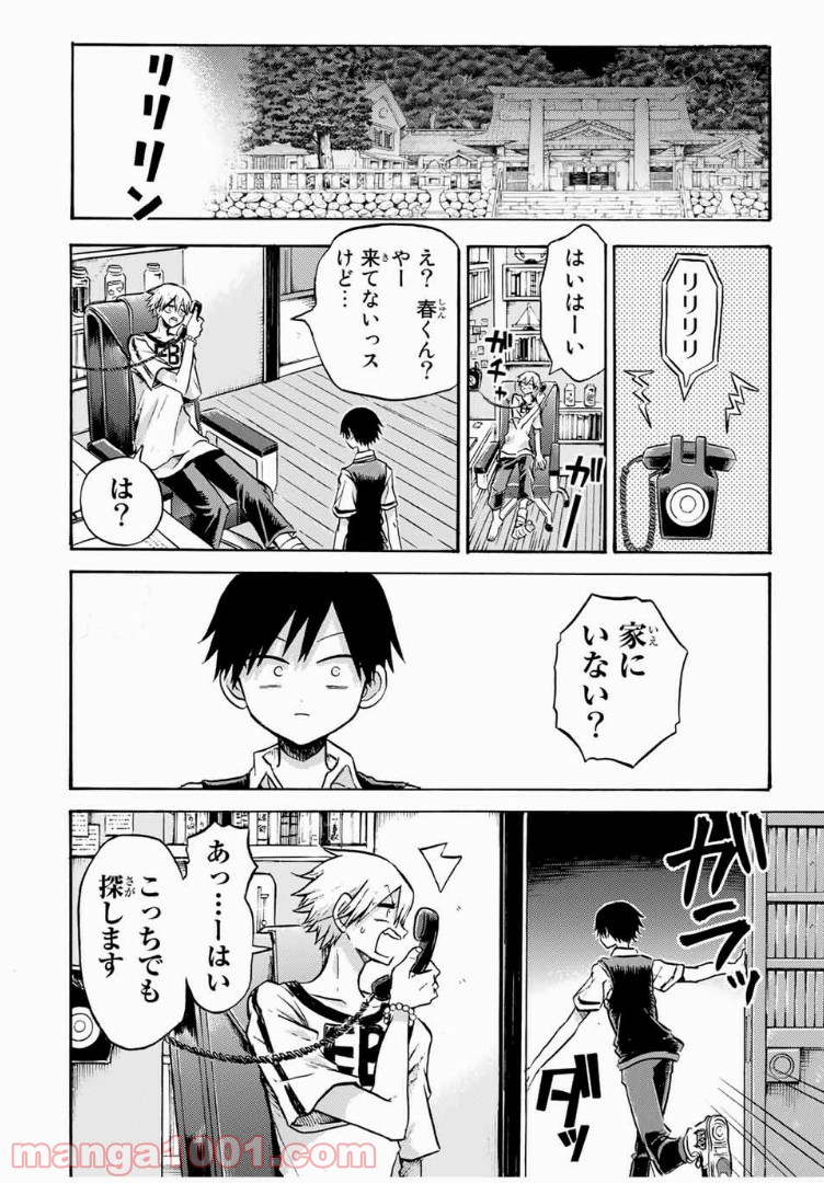 怪病医ラムネ - 第18話 - Page 2