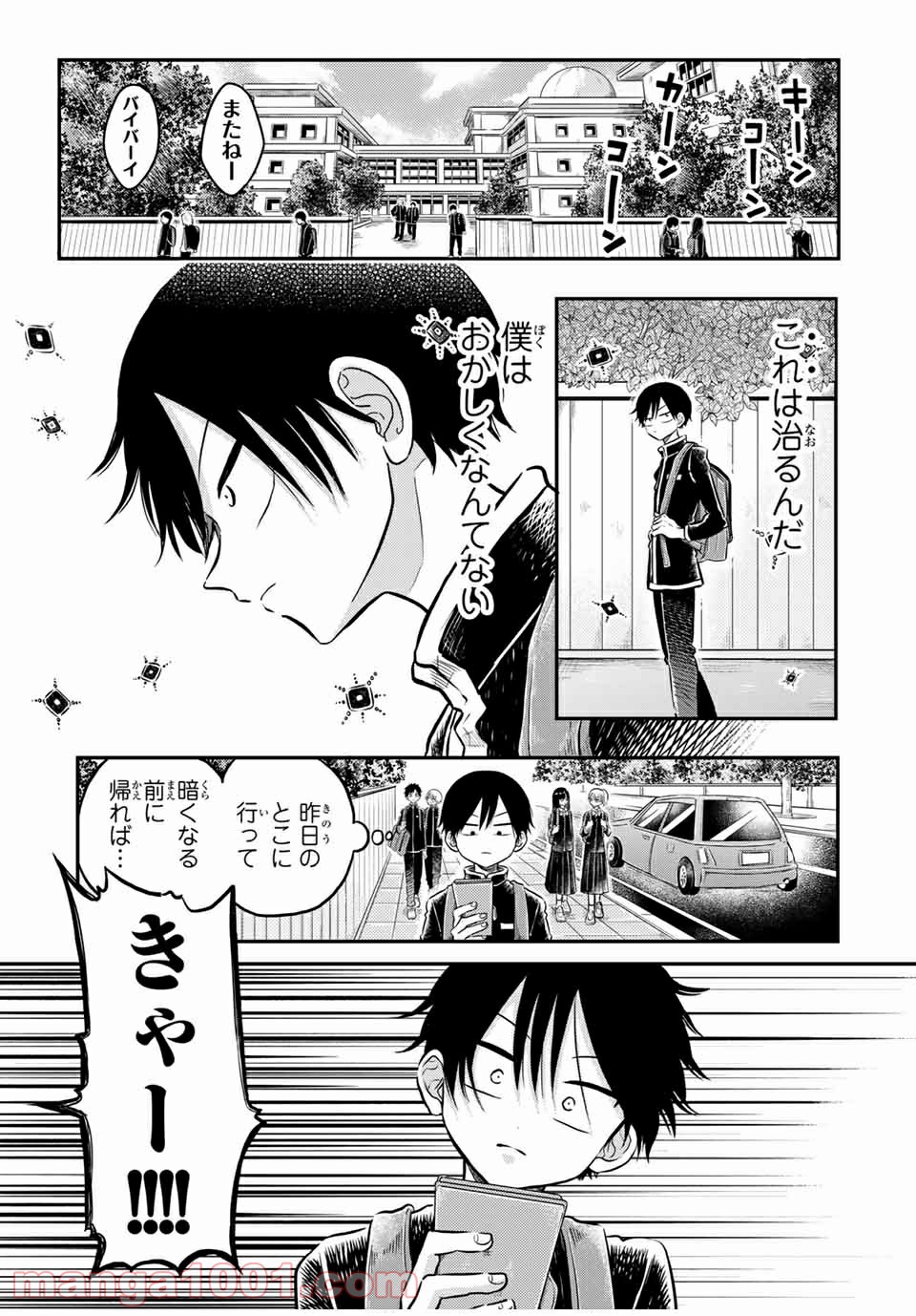 怪病医ラムネ 第23.1話 - Trang 1