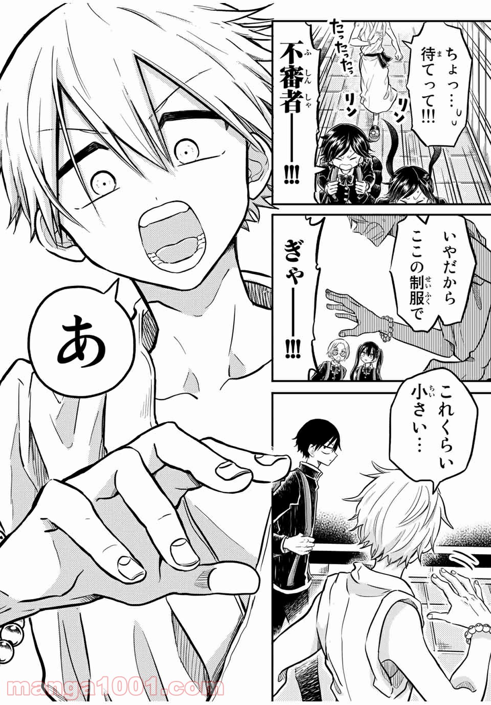 怪病医ラムネ 第23.1話 - Trang 2