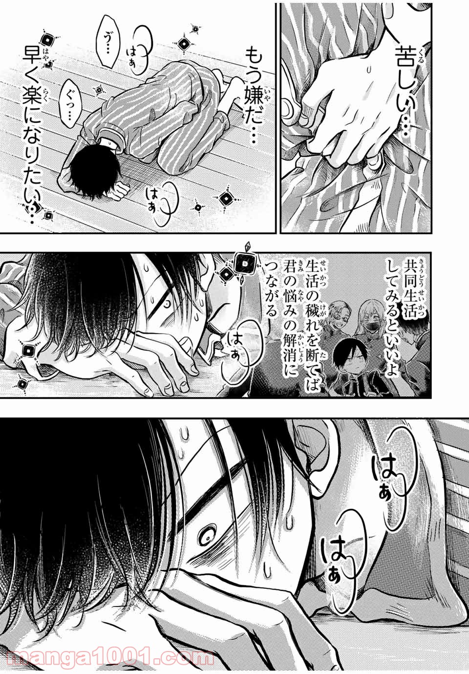 怪病医ラムネ 第23.1話 - Trang 11