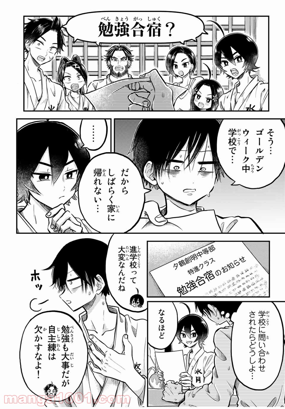 怪病医ラムネ 第23.1話 - Trang 12