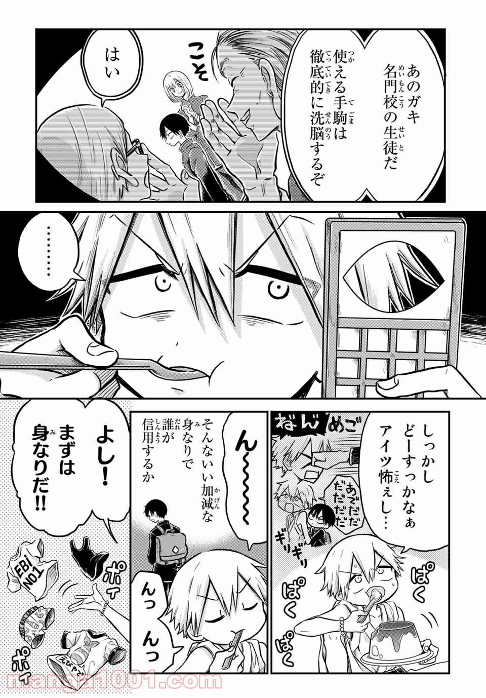 怪病医ラムネ 第23.1話 - Trang 15