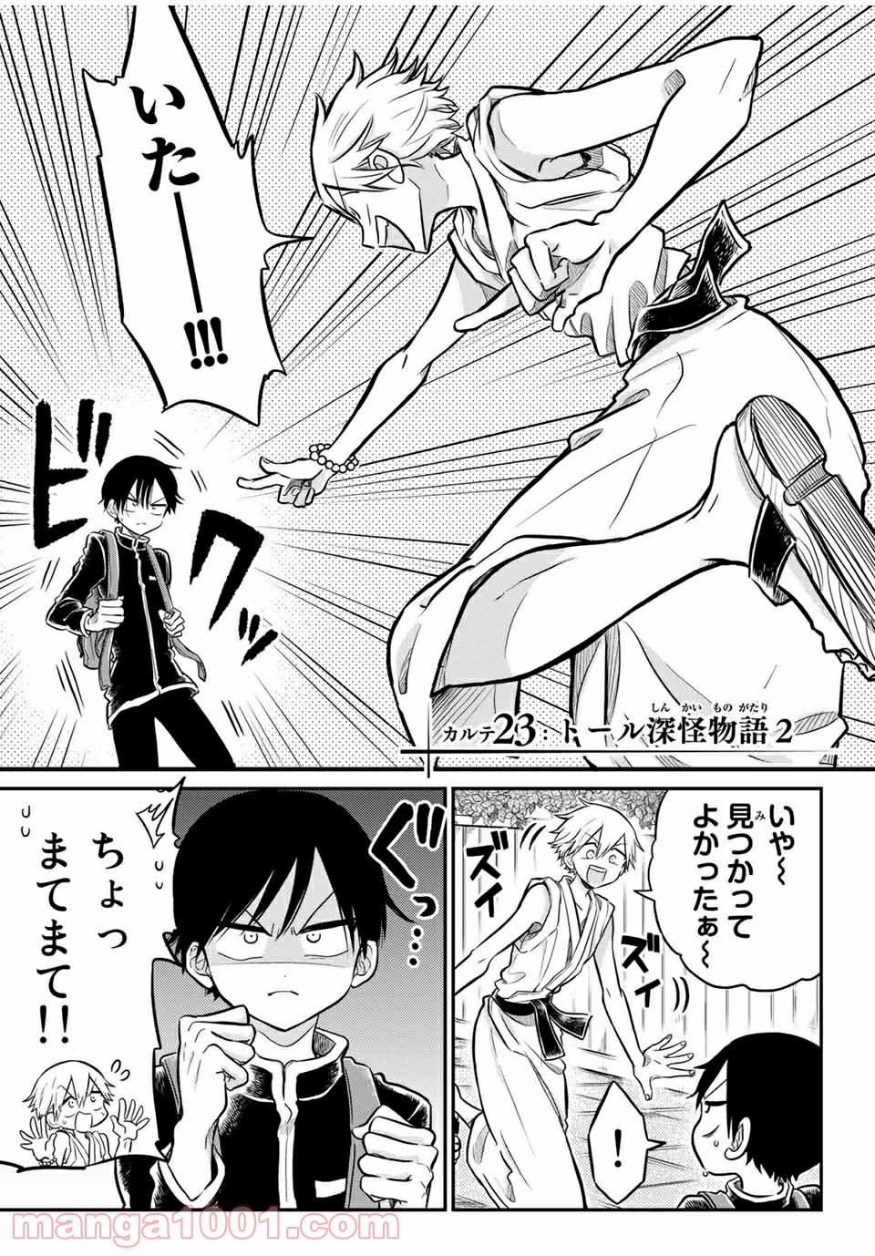 怪病医ラムネ 第23.1話 - Trang 3
