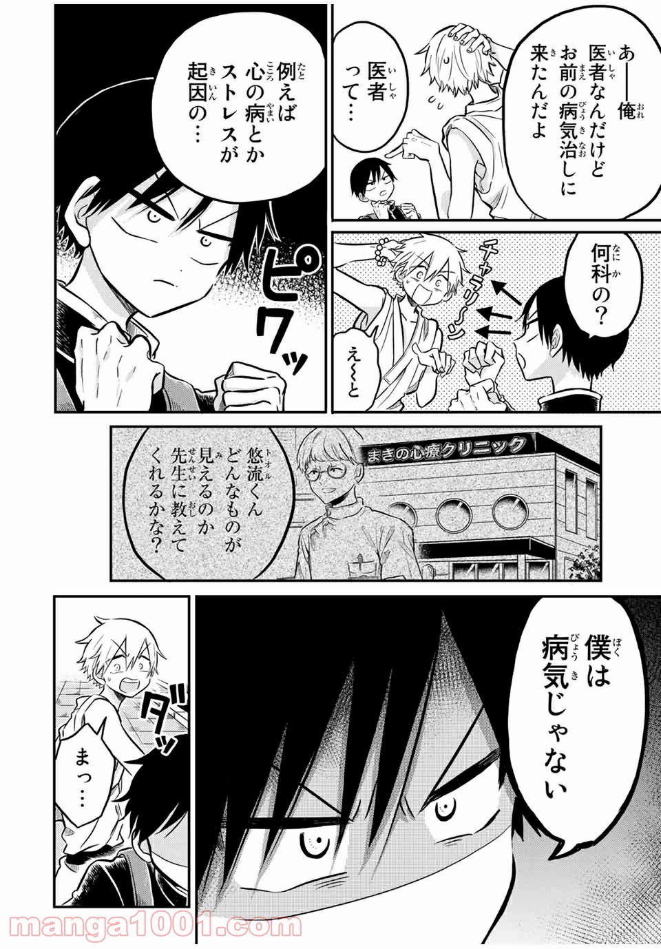 怪病医ラムネ 第23.1話 - Trang 4