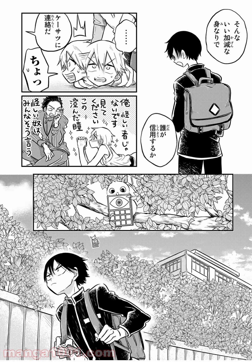 怪病医ラムネ 第23.1話 - Trang 6